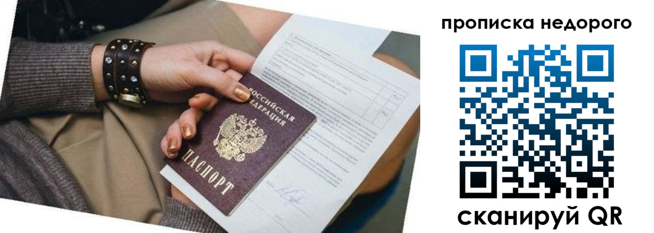 прописка штамп в Болхове