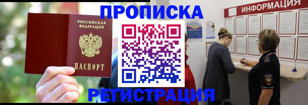 прописка в квартире в Болхове