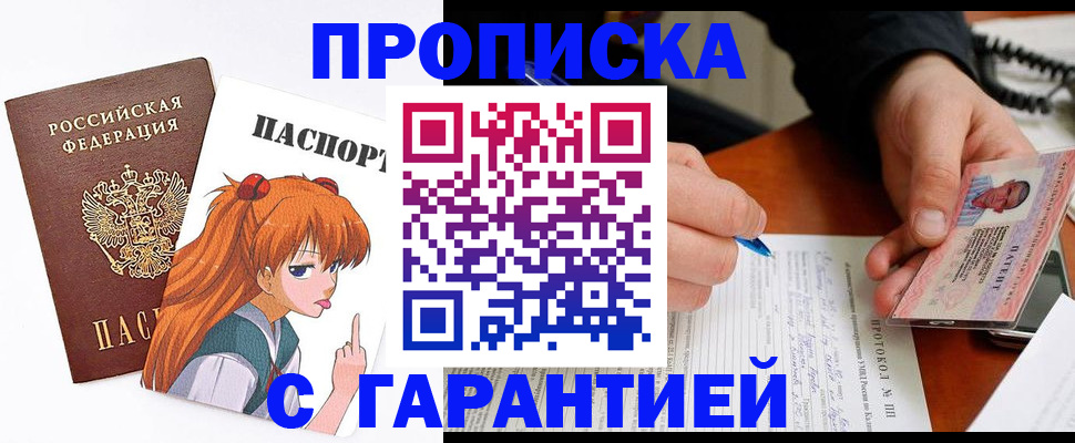 прописка регистрация в Болхове