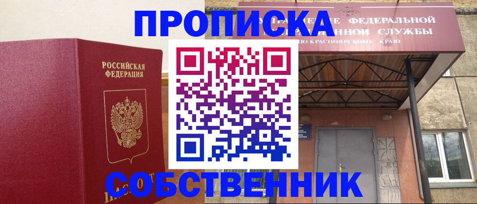 прописка в квартире в Болхове