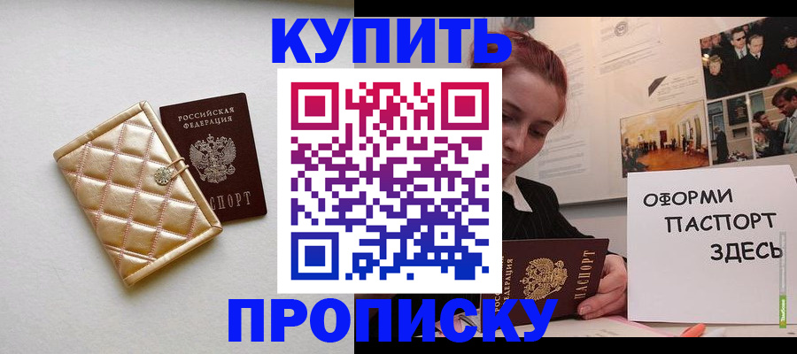 прописка гарантия в Болхове