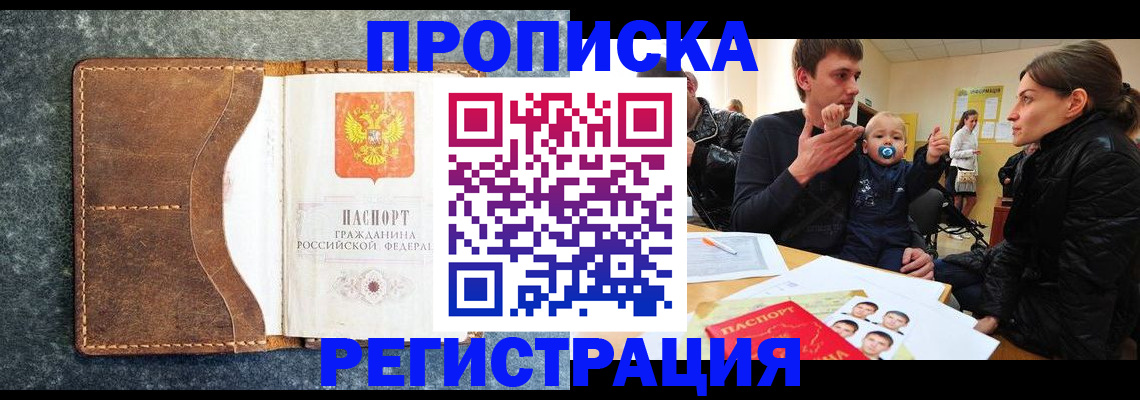 временная регистрация недорого в Болхове